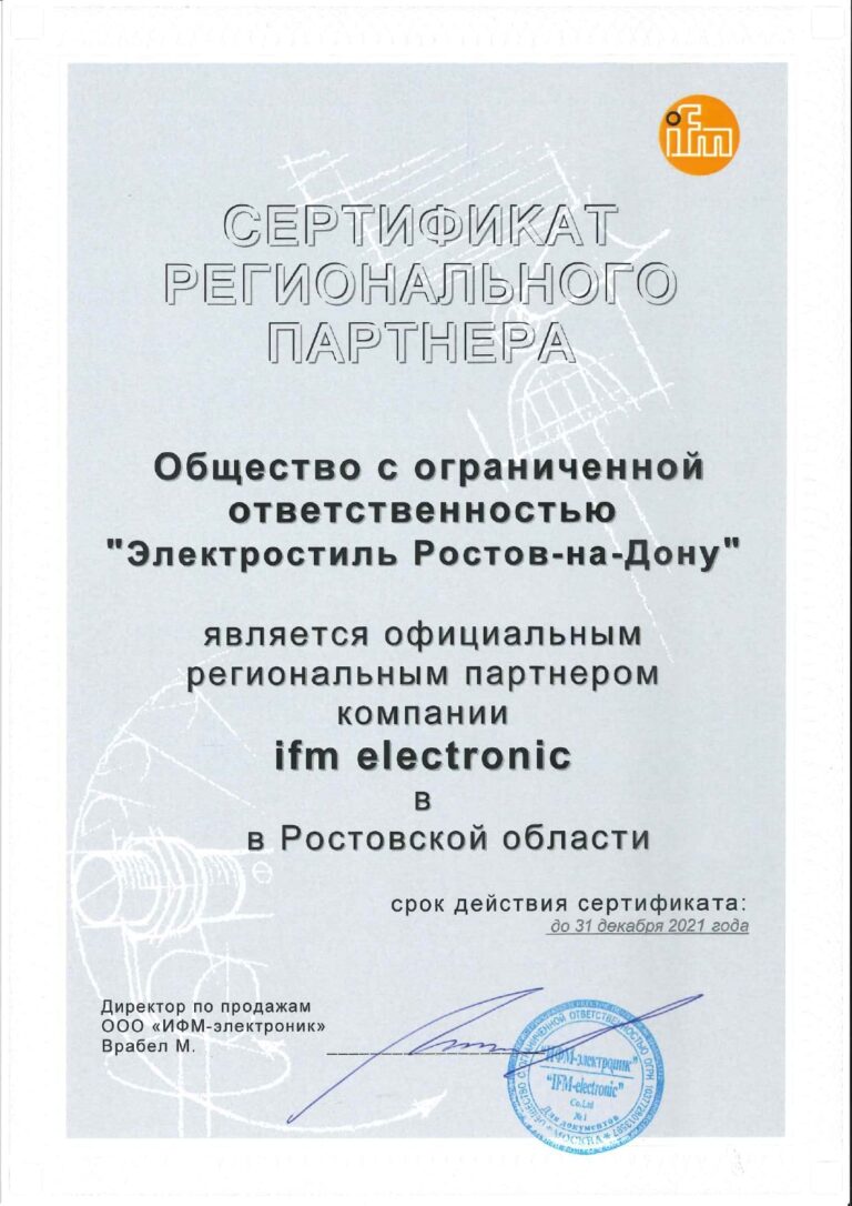 IFM-2021 Сертификат_page-0001