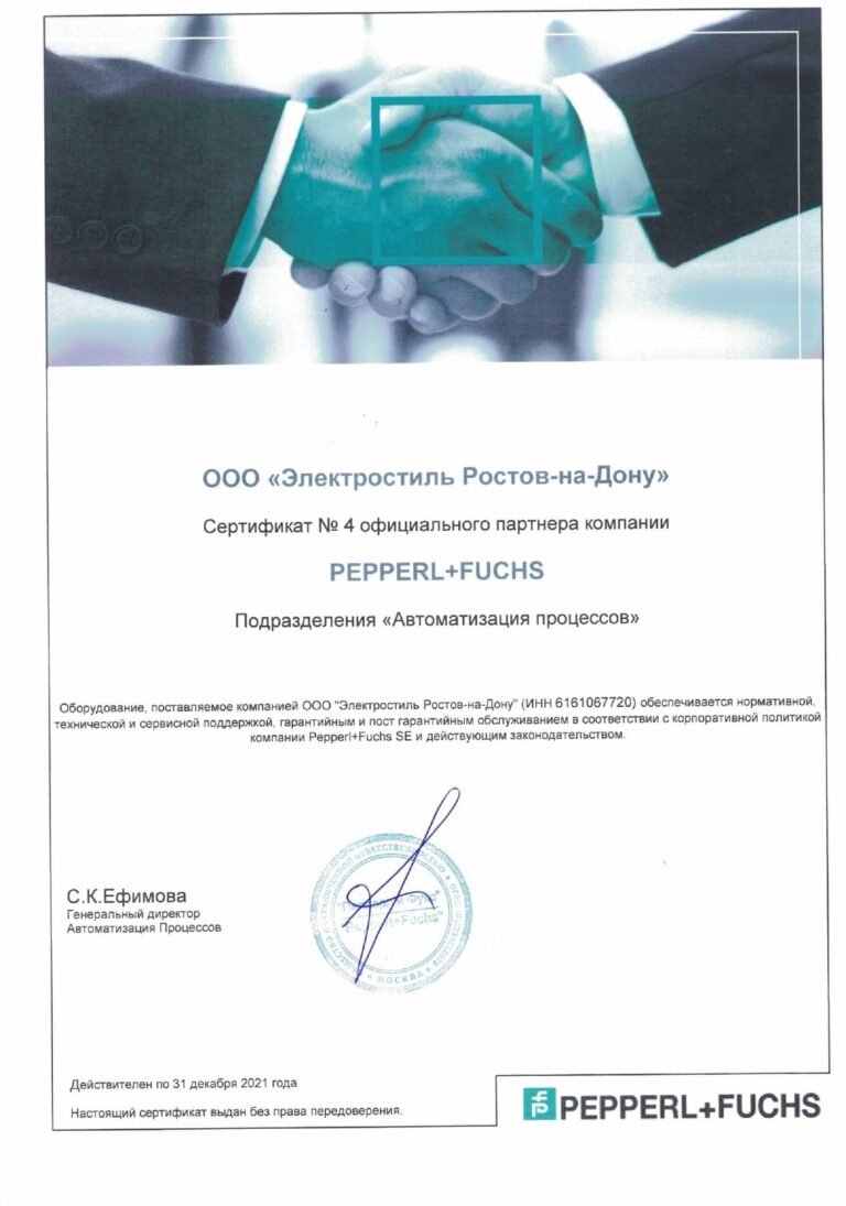 P+F Сертификат 4 официального партнера Электростиль Ростов-на-Дону ООО 2021_page-0001