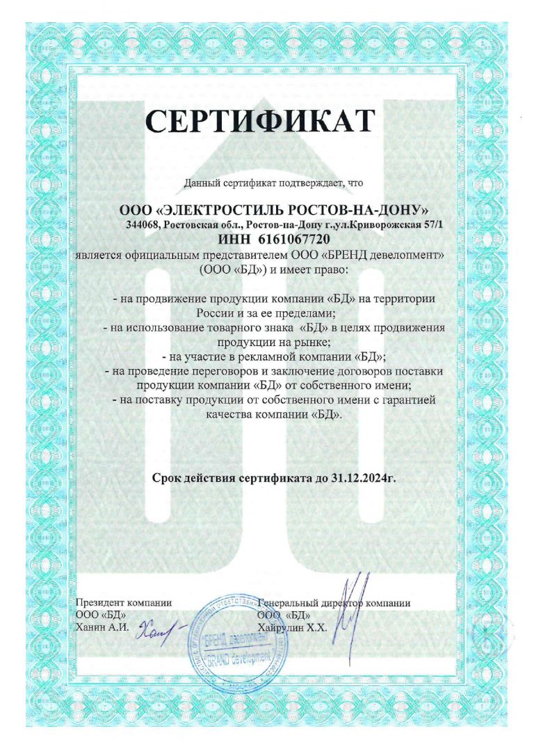 Сертификат - ООО БД_page-0001